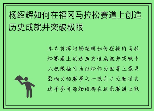 杨绍辉如何在福冈马拉松赛道上创造历史成就并突破极限