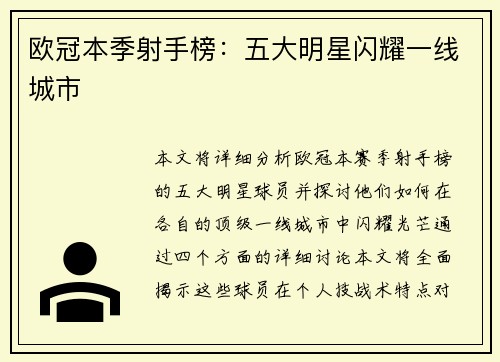 欧冠本季射手榜：五大明星闪耀一线城市