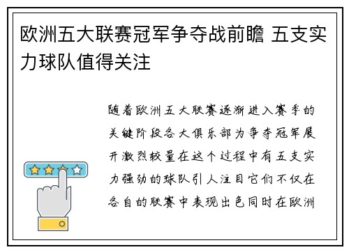 欧洲五大联赛冠军争夺战前瞻 五支实力球队值得关注