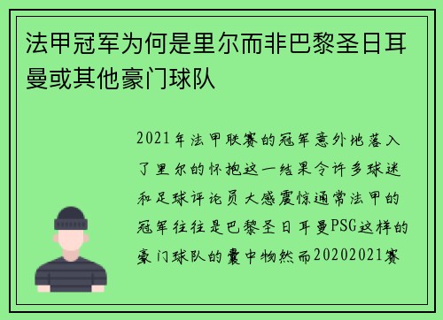 法甲冠军为何是里尔而非巴黎圣日耳曼或其他豪门球队 法甲冠军为何是里尔而非巴黎圣日耳曼或其他豪门球队