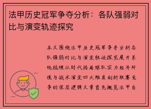 法甲历史冠军争夺分析:各队强弱对比与演变轨迹探究 法甲历史冠军争夺分析:各队强弱对比与演变轨迹探究