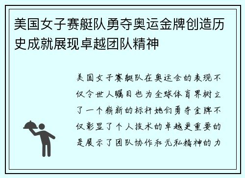 美国女子赛艇队勇夺奥运金牌创造历史成就展现卓越团队精神