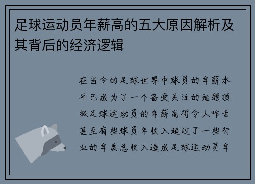 足球运动员年薪高的五大原因解析及其背后的经济逻辑